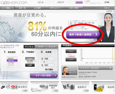 OPSHOM.COM(オプションコム)