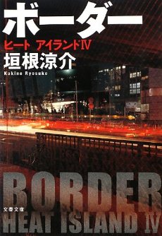 ボーダー