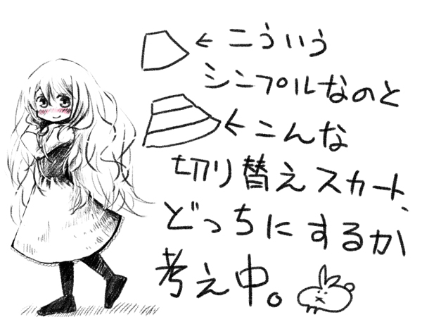 どうしよっかなー
