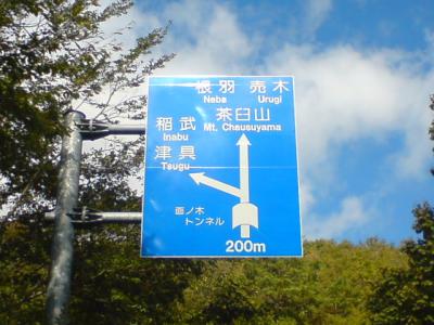 茶臼2SN3B2361