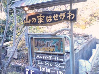 はせがわ