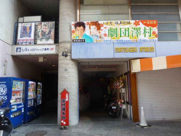 松山劇場2
