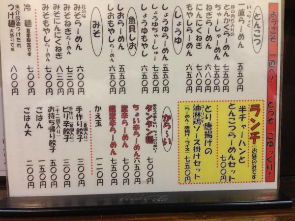一直メニュー