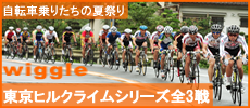 120720_tokyo-hill-climb-pickup.png