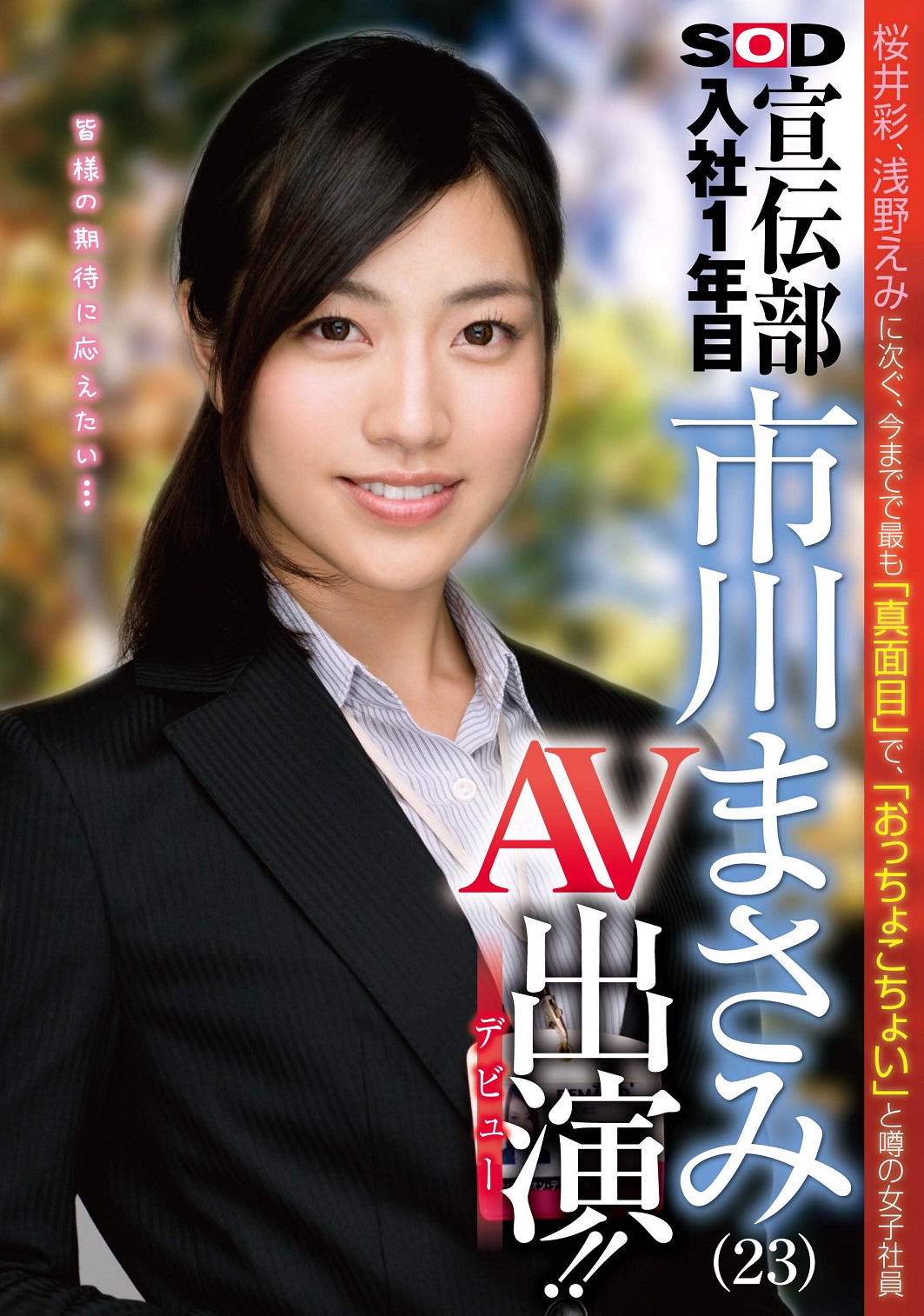 画像SOD社員市川まさみのAV出演ｷﾀ ﾟﾟ AV女優 chまとめ