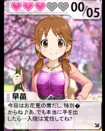 130328 早苗さん
