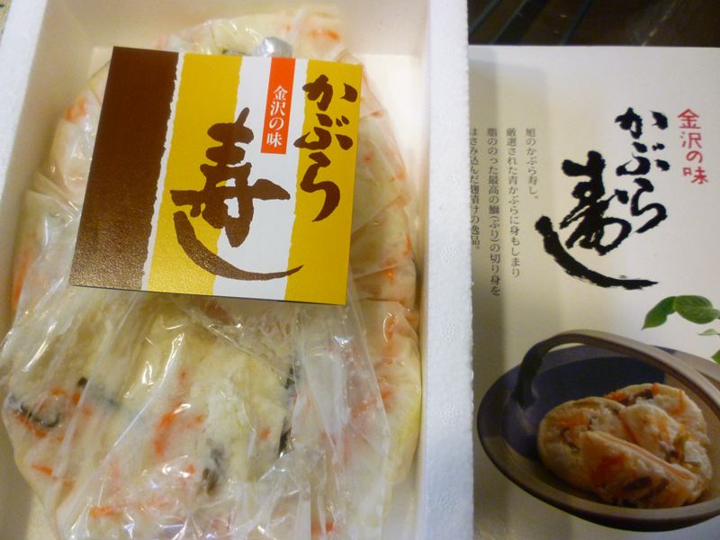 かぶら寿し