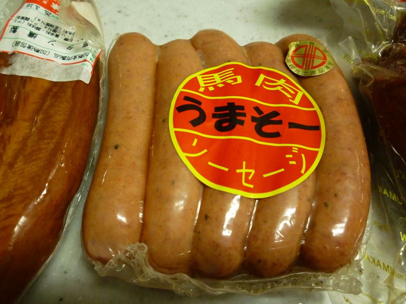 馬肉ソーセージ