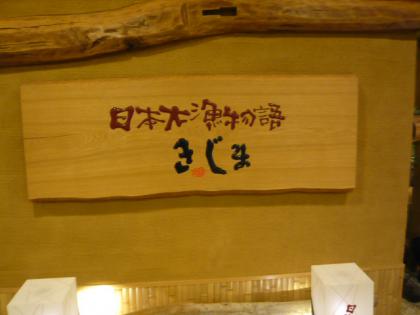 きじま