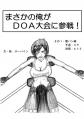 まさかの俺がDOA大会に参戦!