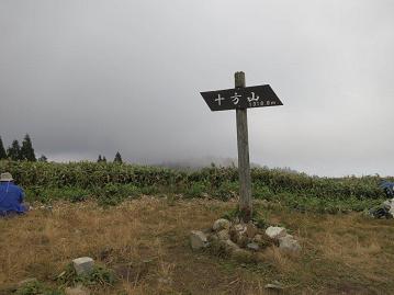 山頂