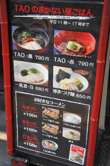 一風堂TAO