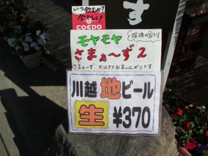 川越地ビール(20130507)