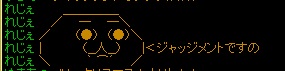 やるお<ジャッジメントですの