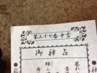 2014おみくじ