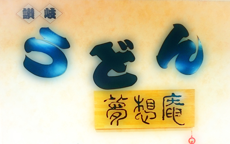 お店。