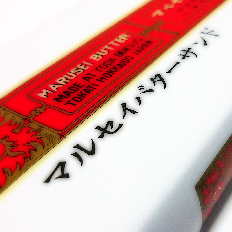 マルセイバターサンド