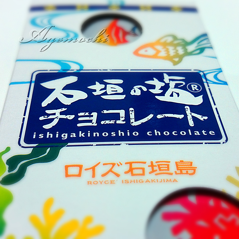 石垣の塩チョコレート