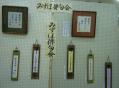 俳句の展示