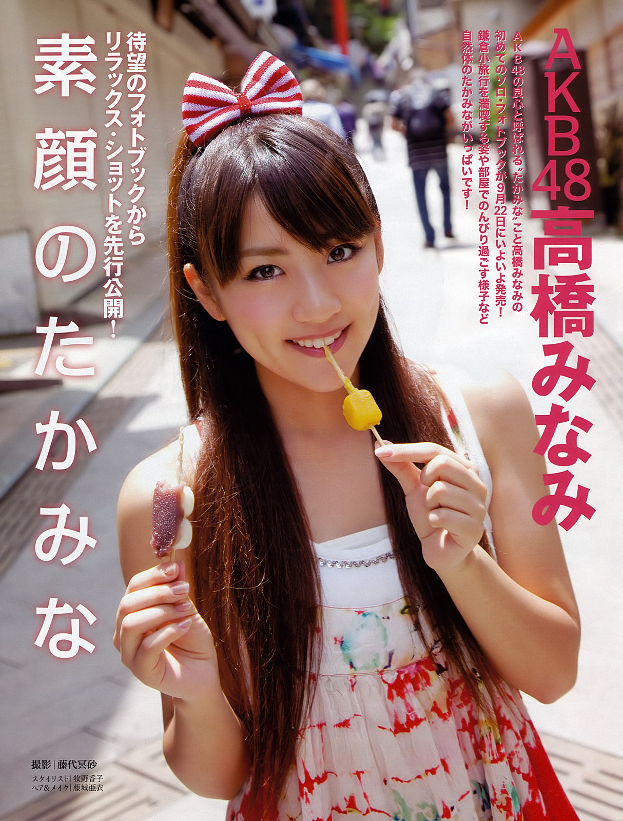 高橋みなみのオッパイ AKB48・高橋みなみのおっぱいエロ画像：その4 | AKB48にまた逢う日まで