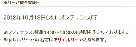 サーバー統合実施日