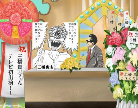 今日から俺は 三橋 テレフォンショッキング