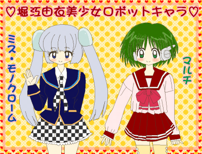 堀江由衣 美少女ロボット