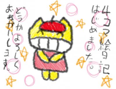 今日のはるやまのすけ はじめました