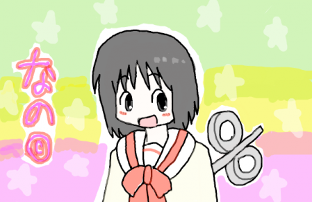 日常 なの drawr