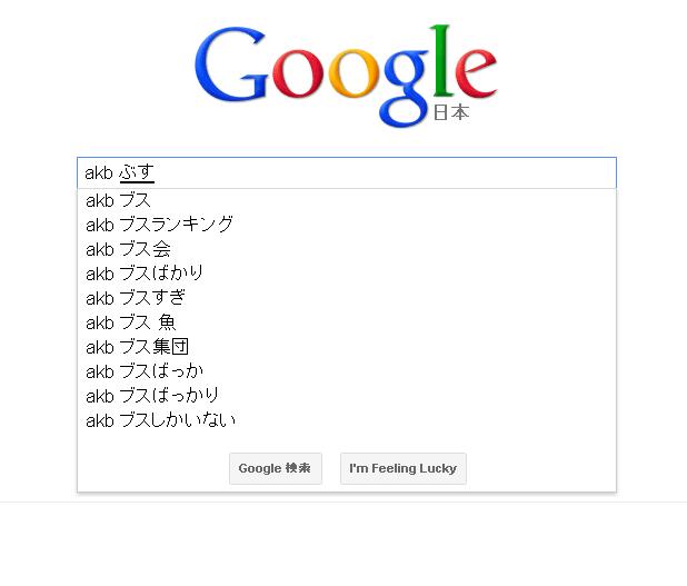 akb-google.jpg