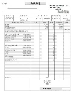 2013車検見積もり