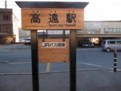 高遠