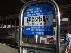 伊那
