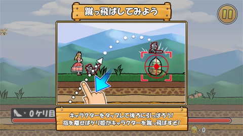 ケリ姫スイーツ_遊び方04