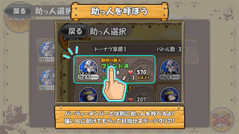 ケリ姫スイーツ_02_ドーナツ平原2_助っ人
