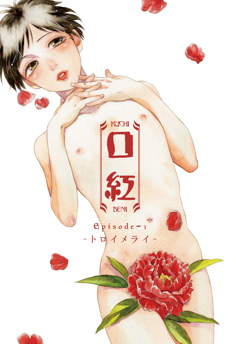 口紅Ep1_sam01