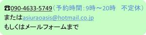 郡山・出張専門足つぼ足もみ士_たけろぐ_足ツボ足もみ予約連絡先と問い合わせ先