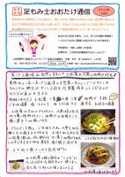 郡山・出張専門足つぼ足もみ士_たけろぐ_毎月1回足もみを受けてくださった方のみ手渡し!月刊「足ツボ足もみ士おおたけ通信」6月号表です