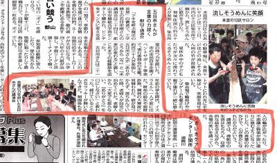 郡山・出張専門足つぼ足もみ士_たけろぐ_五日市剛さん講演会in郡山 講演の様子が福島民報の記事として掲載されました