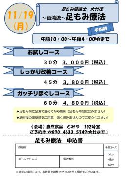 郡山市出張専門足もみ士たけ_たけろぐ_自然食品店「とみや」さま11月の足もみカレンダー