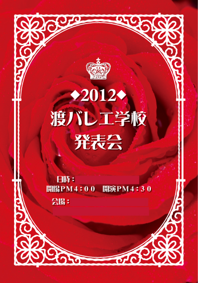渡バレエ2012