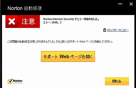 Memo Or Diary Etc またノートンインターネットセキュリティー12バグる