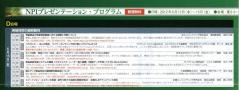 セミナープログラム
