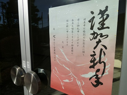 営業は7日から