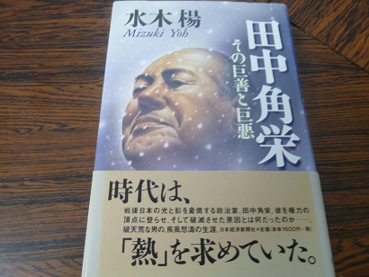 田中角栄