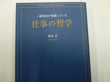 仕事の哲学