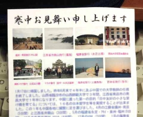 寒中見舞い