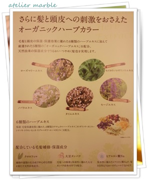 オーガニックハーブカラー アトリエマーブル