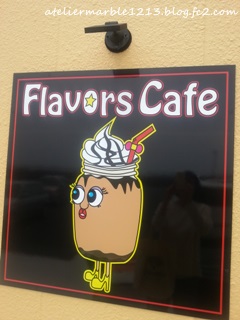 フレーバーズカフェ 千葉県 旭 飯岡海岸