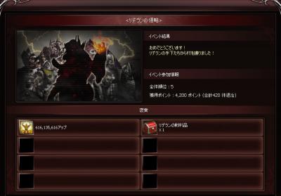 リデラン5位からのー